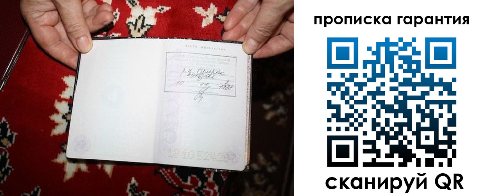 прописка гарантия в Иркутской области