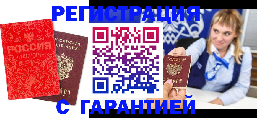 прописка гарантия в Иркутской области