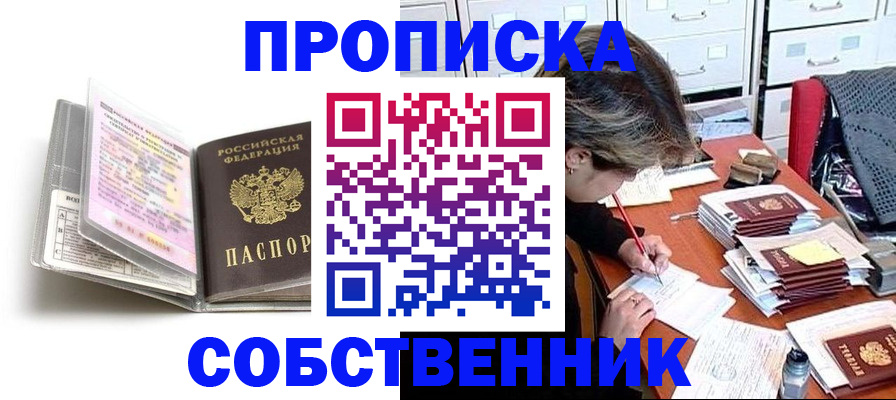 прописка в Иркутской области