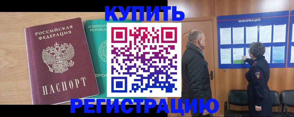 прописка регистрация в Иркутской области