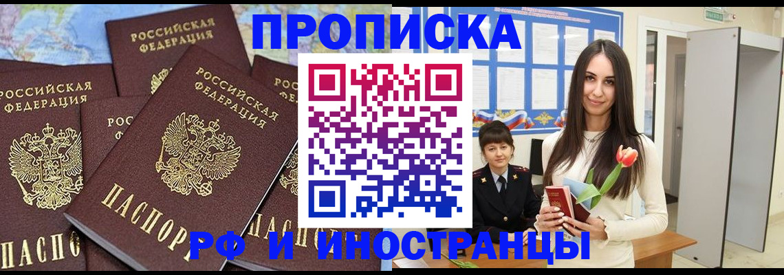 временная регистрация купить в Иркутской области