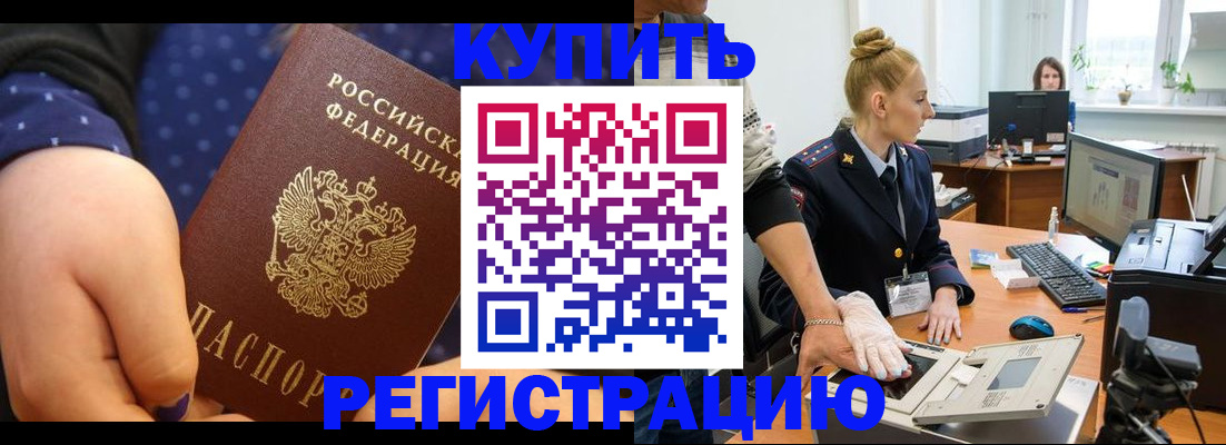 прописка штамп в Иркутской области